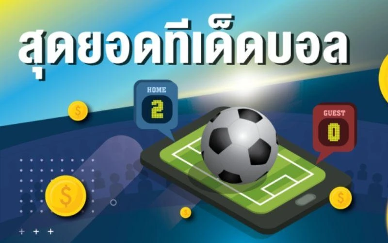 ราคาบอล 0.5 คือ