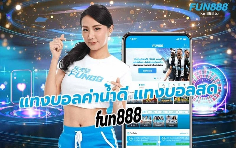 ราคาบอล 2 คือ