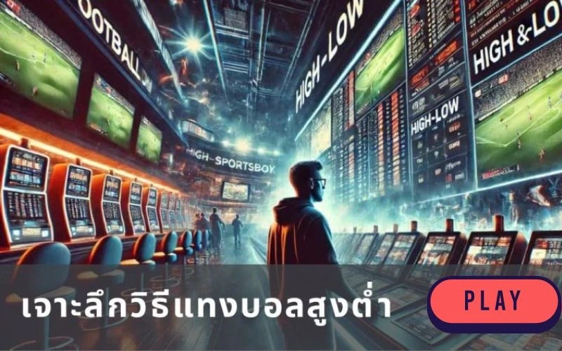 สูง 0.25 ครึ่งแรก